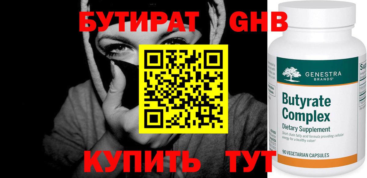 Бутират буратино Азнакаево