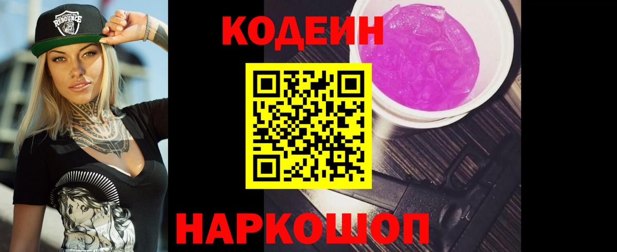 Кодеиновый сироп Lean напиток Lean (лин) Азнакаево