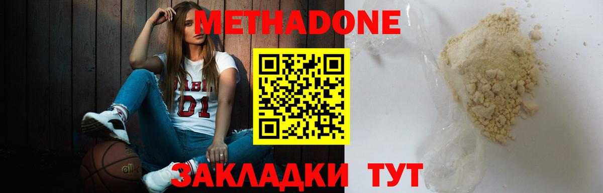 Азнакаево  Метадон кристалл  Метадон methadone  Вход с VPN 
